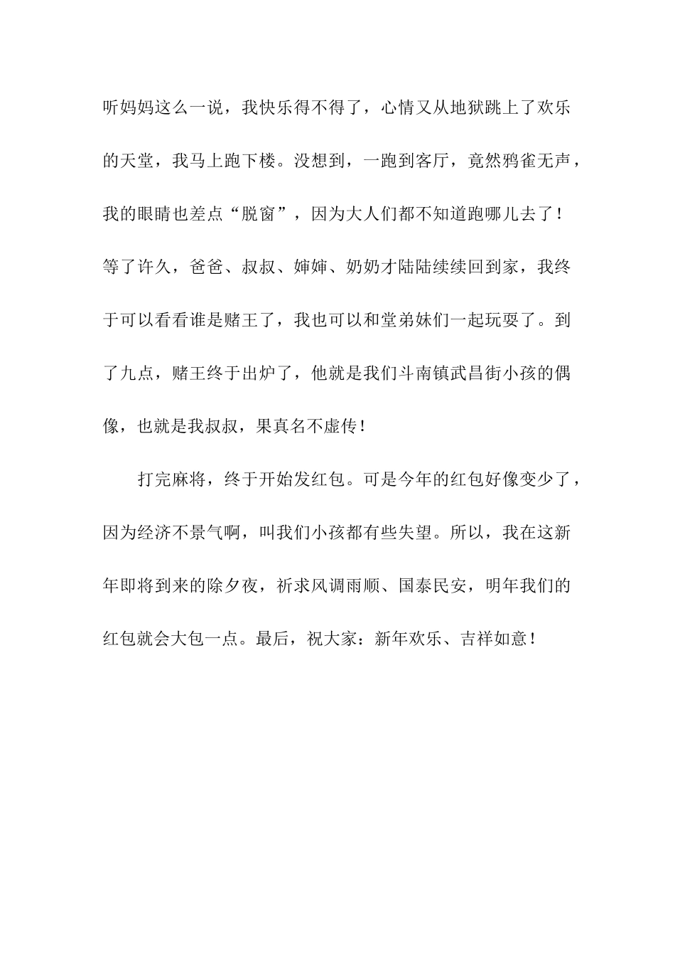 除夕夜作文600字-3_第2页