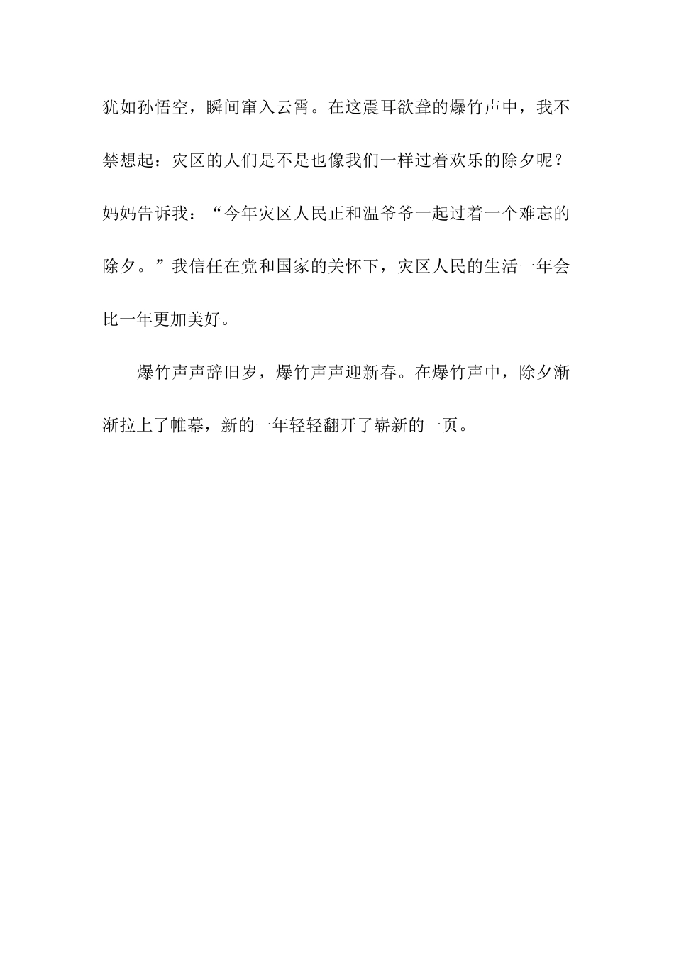 除夕夜作文500字-7_第2页