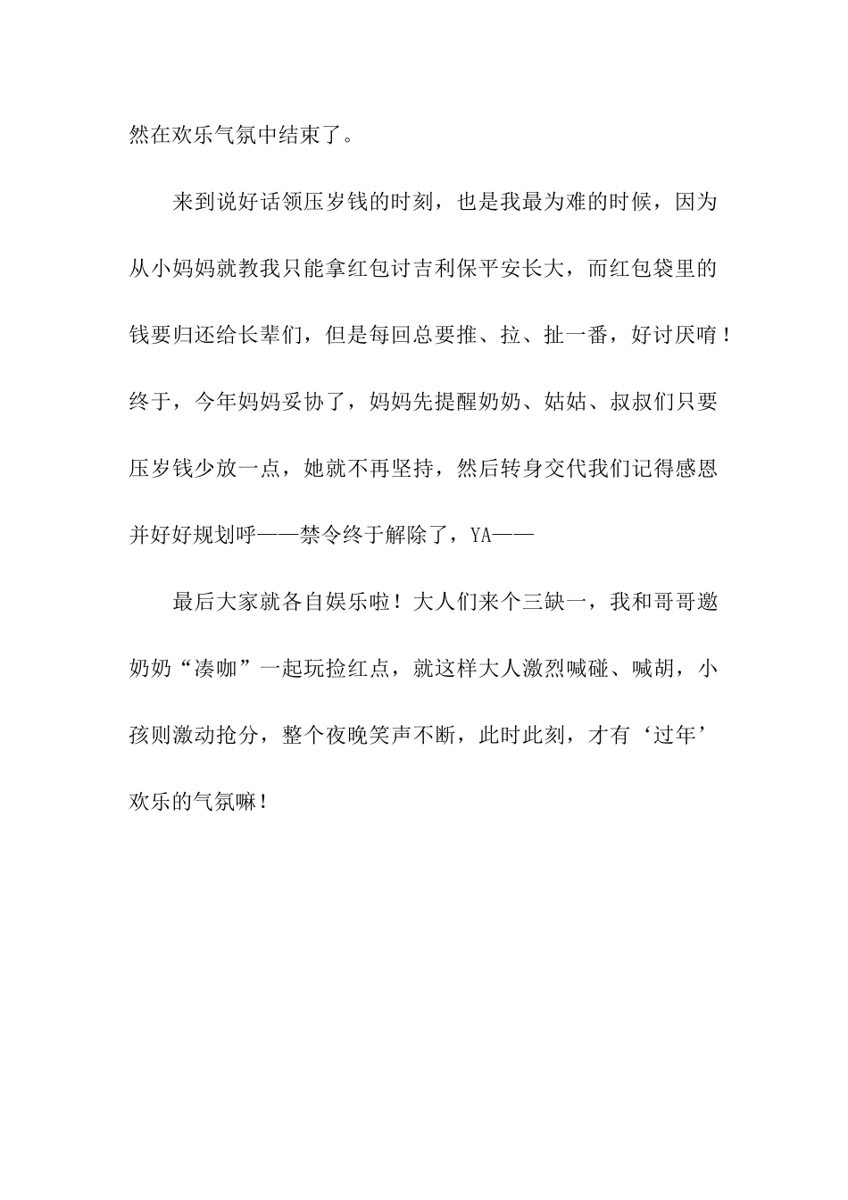 除夕夜作文600字-2_第2页