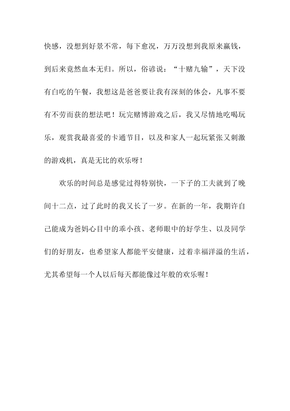 除夕夜作文600字-4_第2页