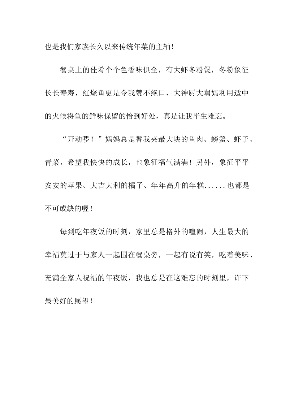 除夕夜作文600字-6_第2页