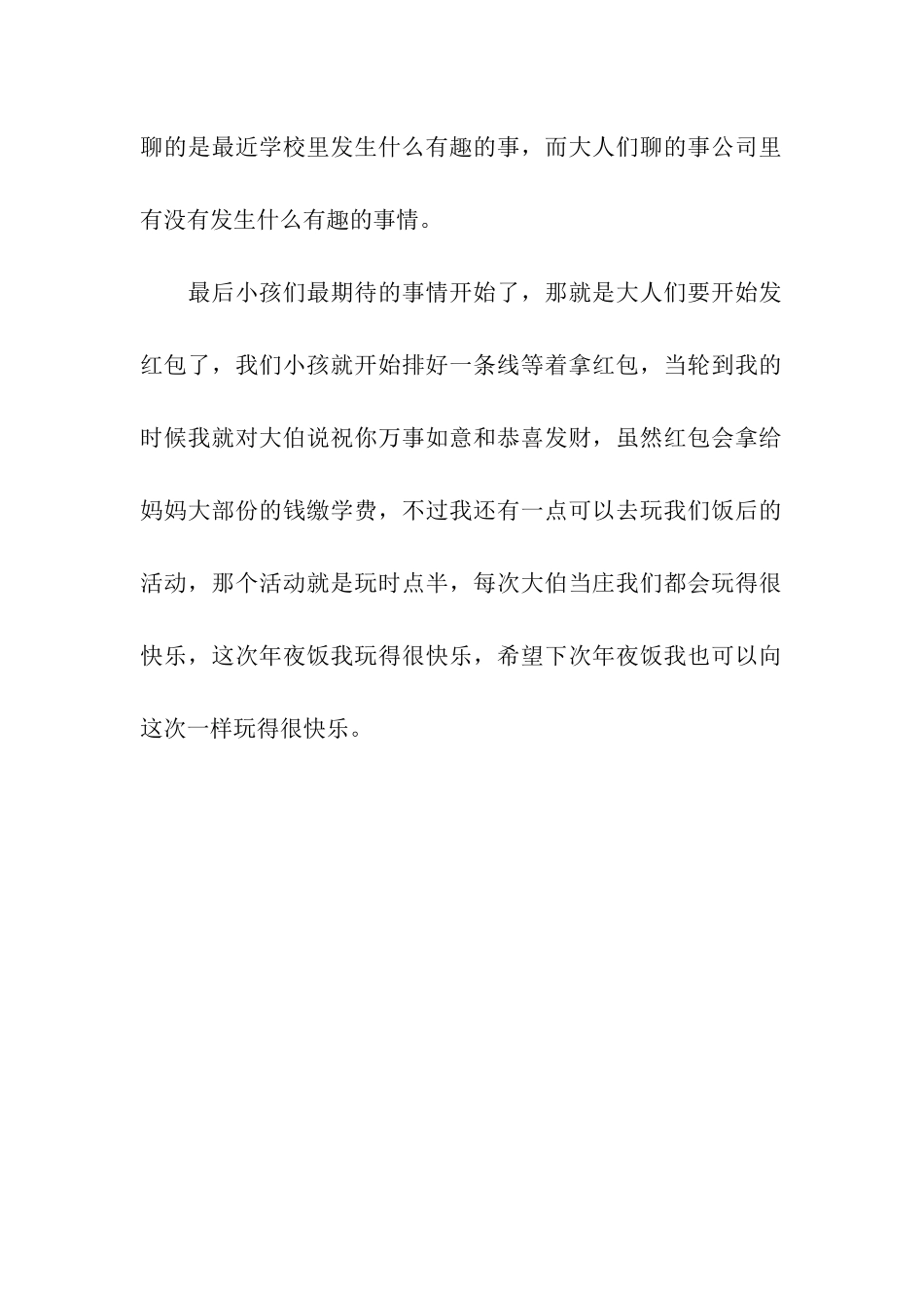 除夕夜作文600字-7_第2页