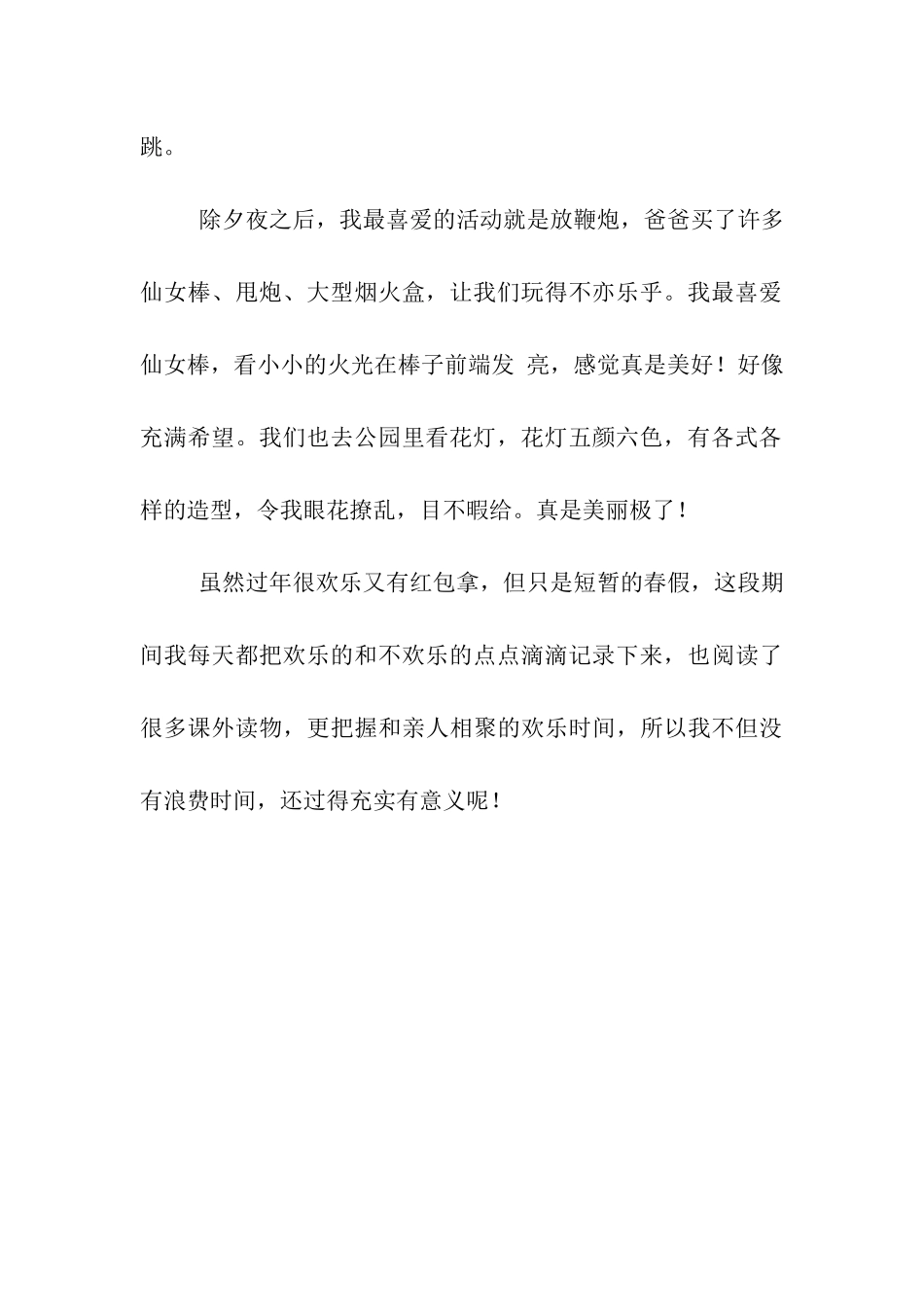 除夕夜作文600字_第2页