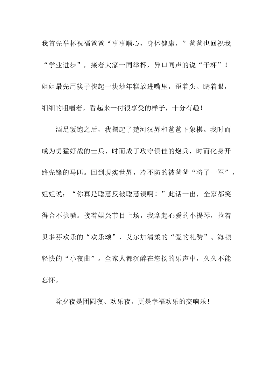 除夕夜作文700字-4_第2页