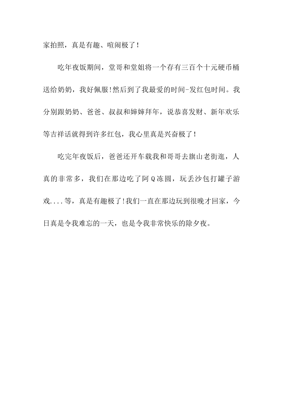 除夕夜作文600字-8_第2页