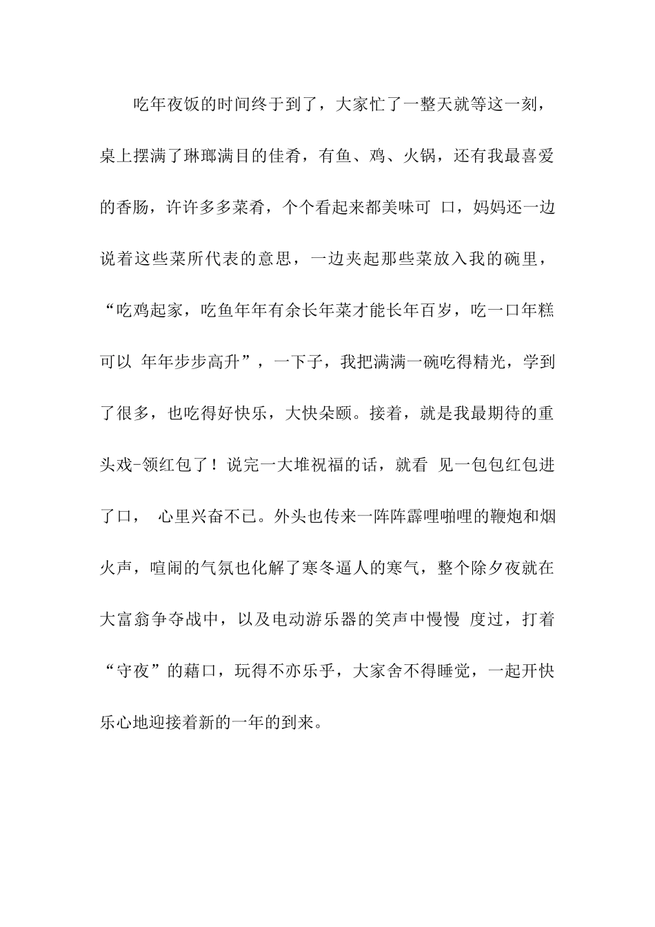 除夕夜作文700字_第2页