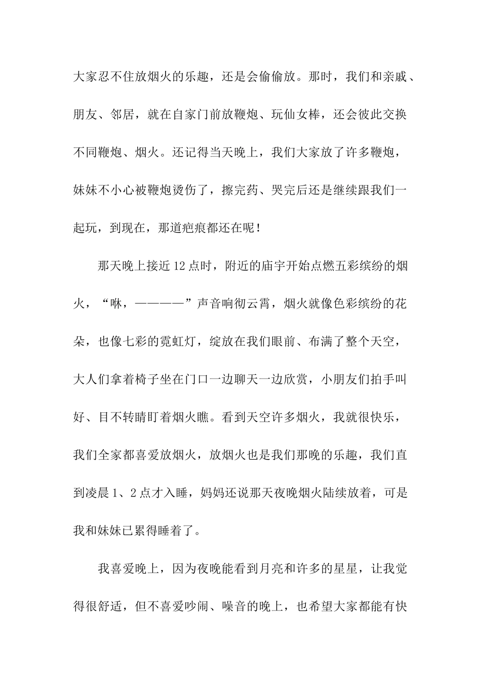 除夕夜作文700字-2_第2页