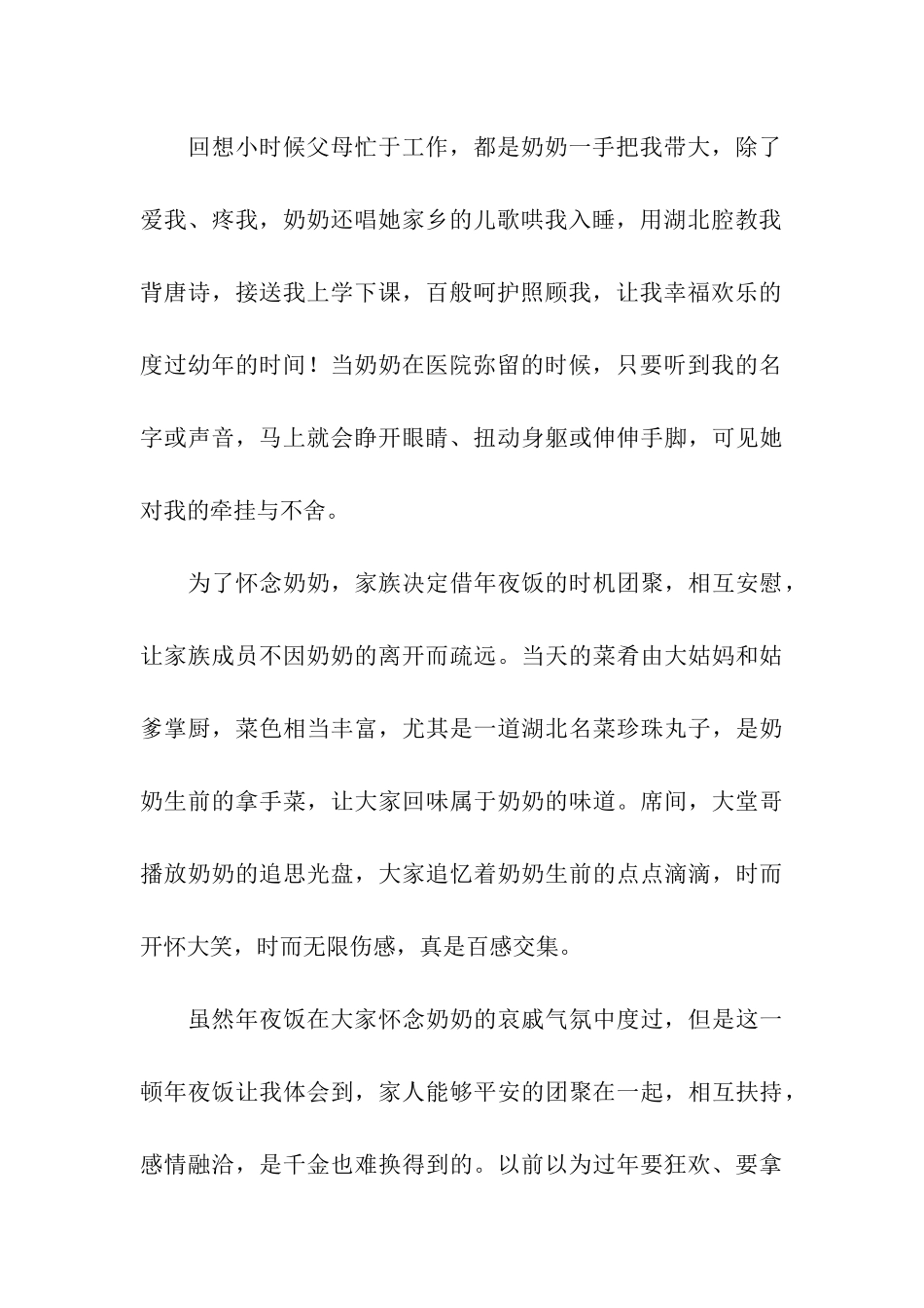 除夕夜作文800字-3_第2页