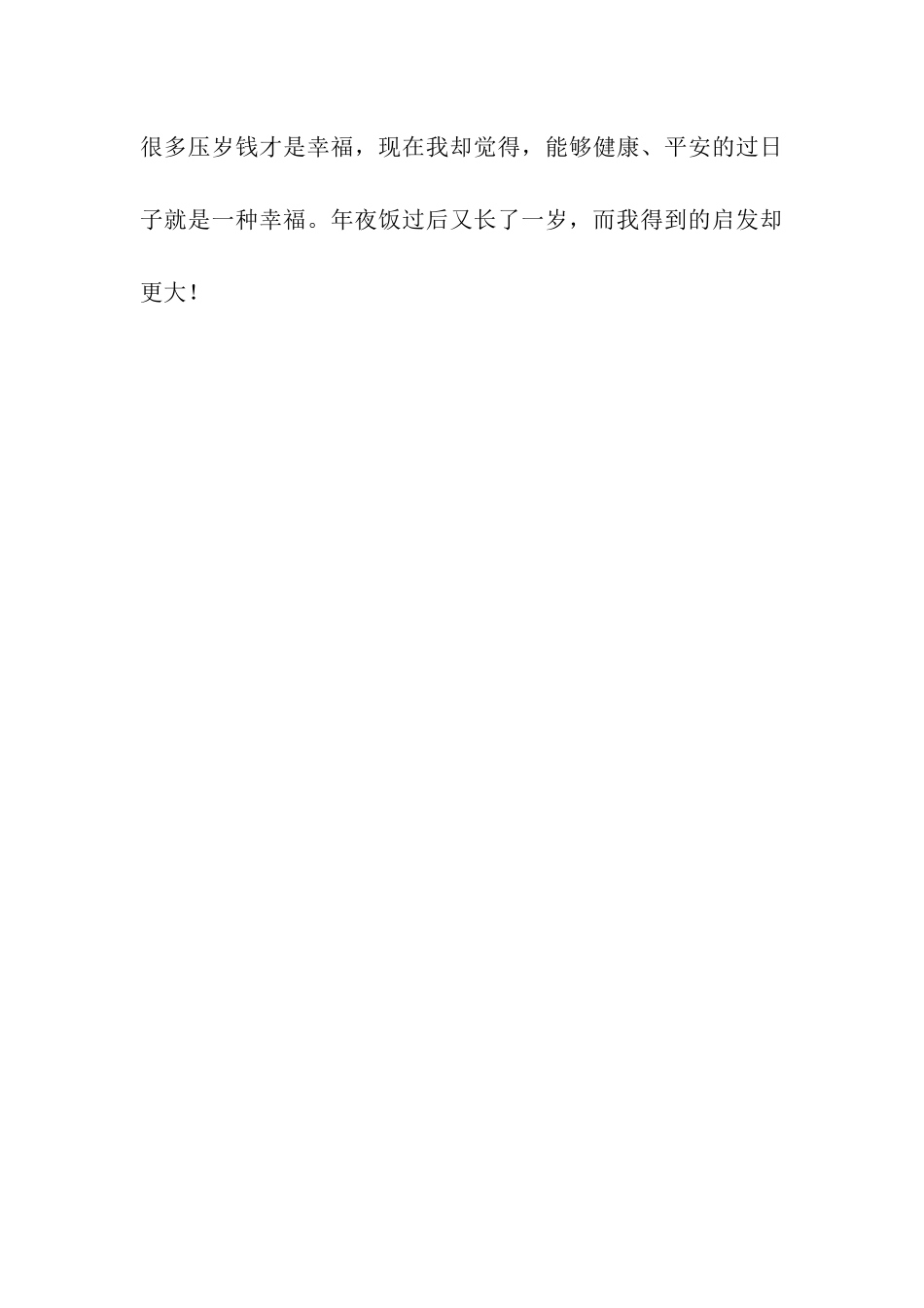 除夕夜作文800字-3_第3页