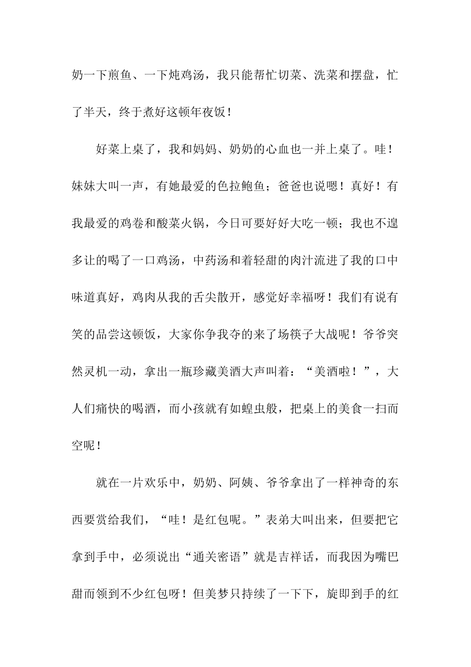 除夕夜作文800字-2_第2页