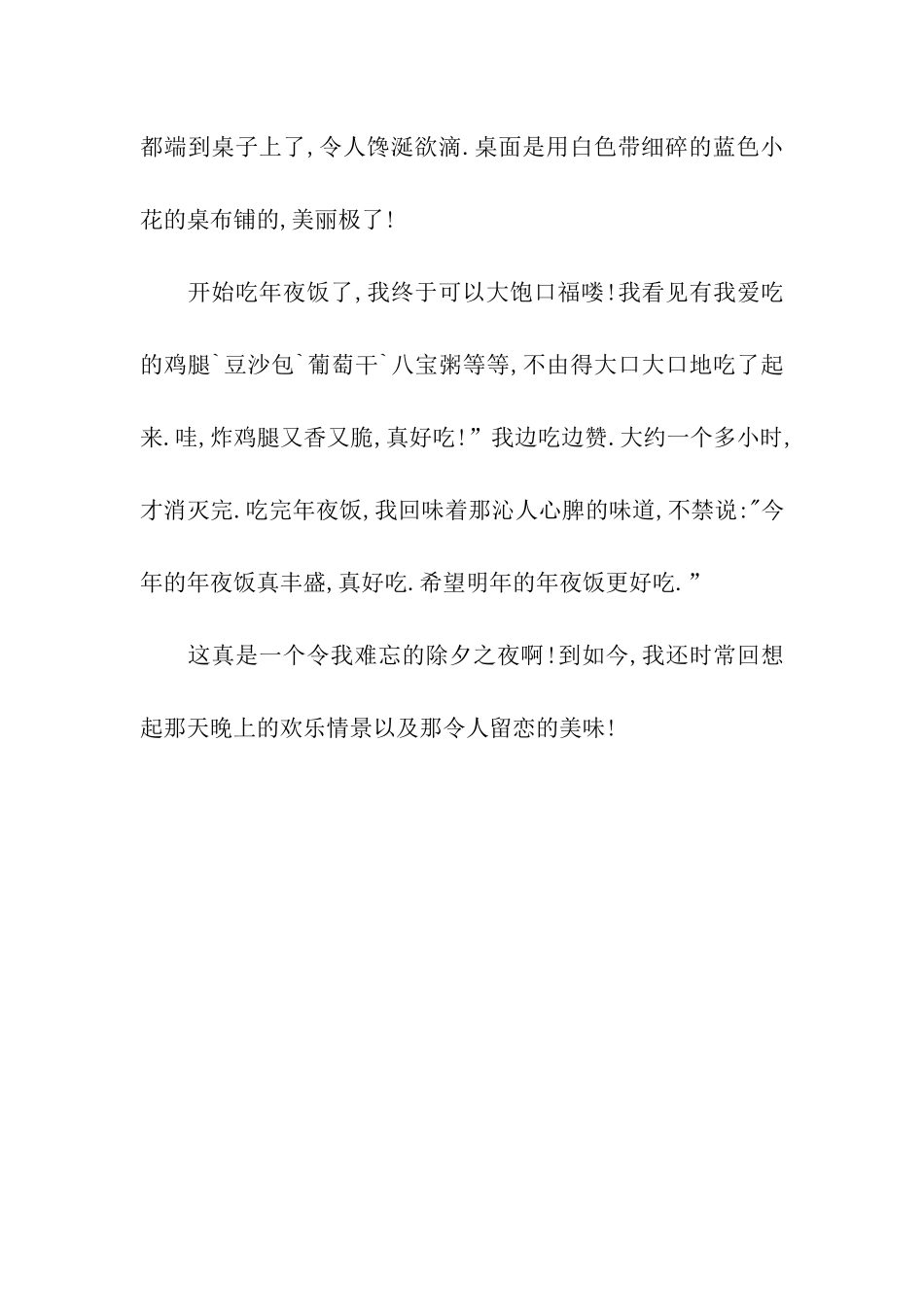 除夕夜作文600字-9_第2页
