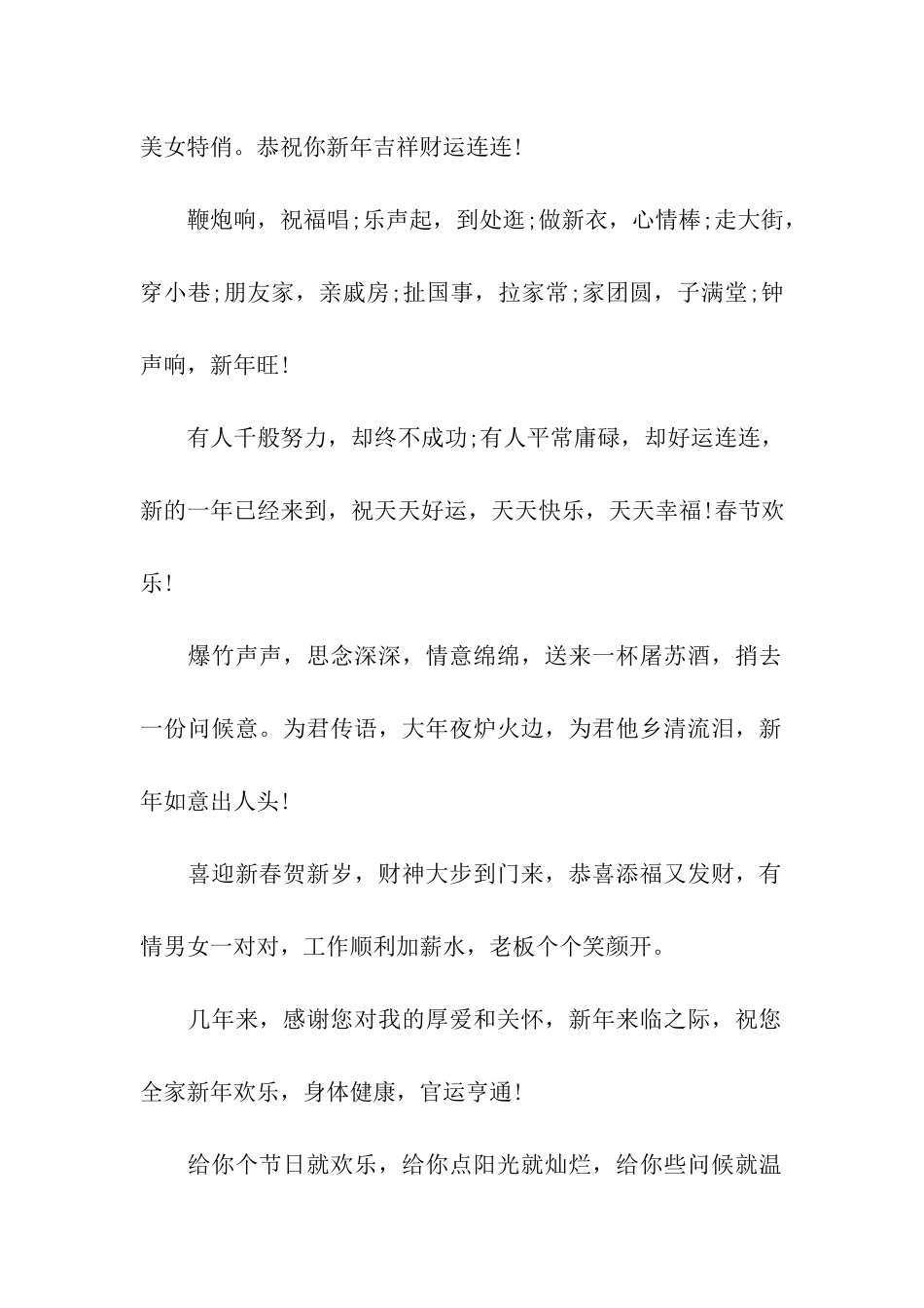 除夕夜发给客户的春节祝福语_第2页