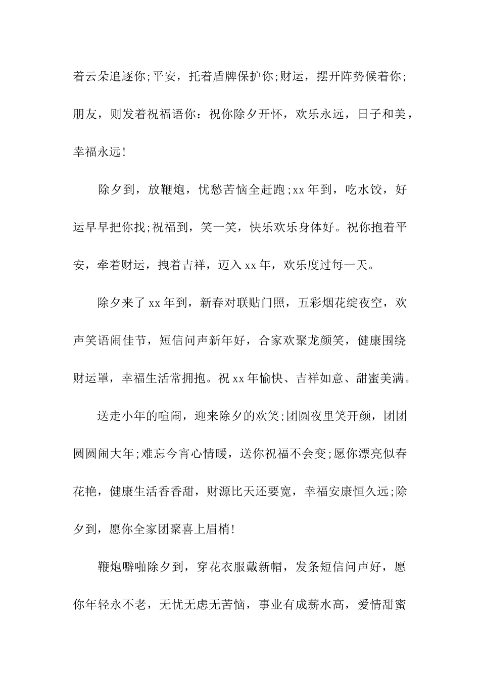 除夕夜祝福语大全_第2页