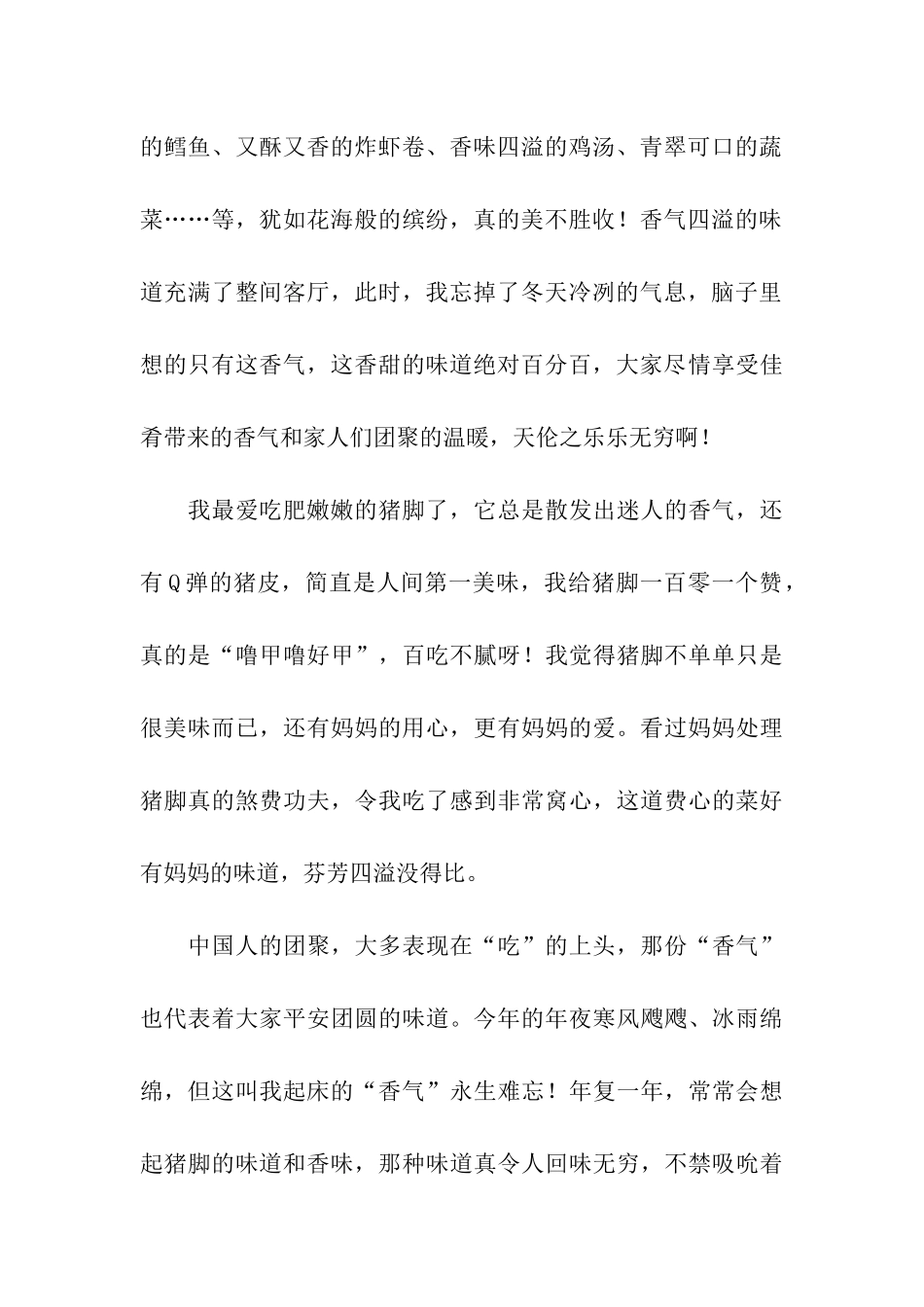 除夕夜作文800字_第2页