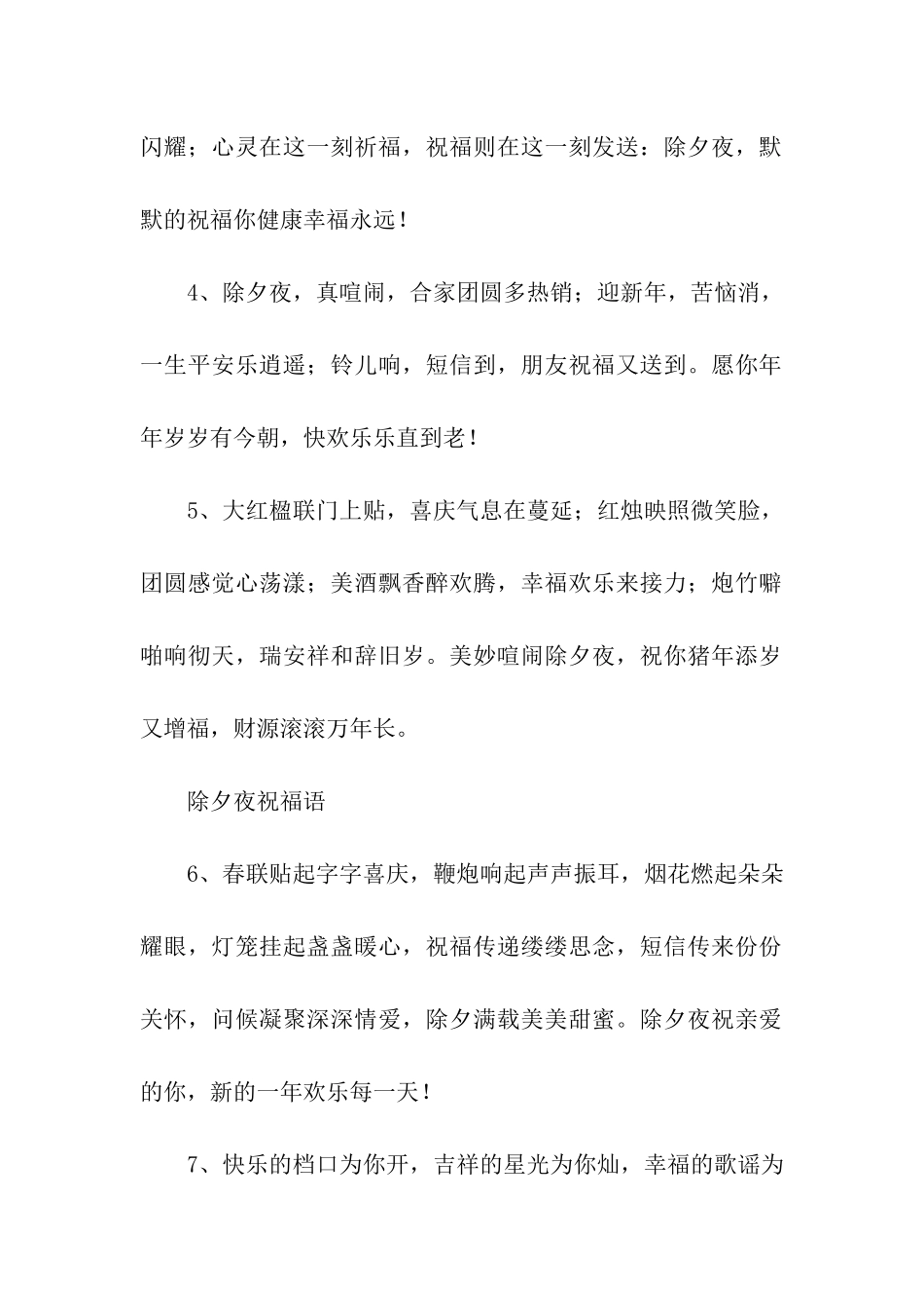 除夕夜的温馨祝福语_第2页