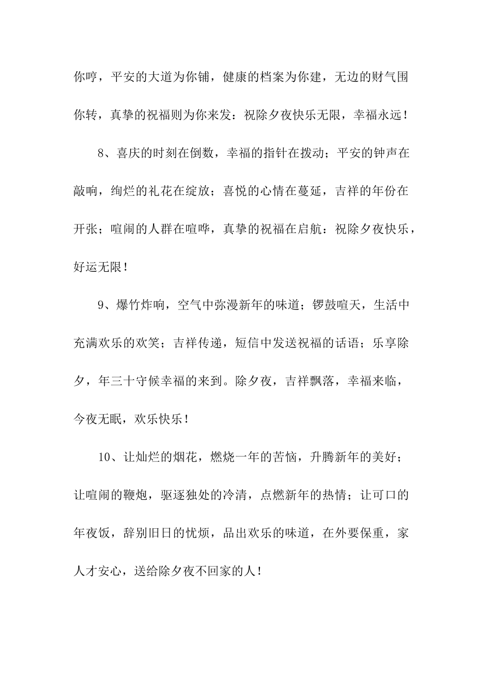 除夕夜的温馨祝福语_第3页