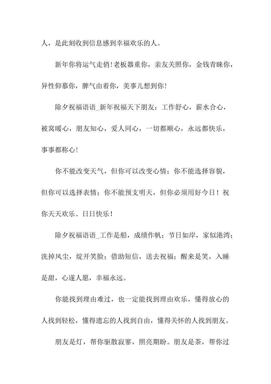 除夕夜祝福语汇编_第2页