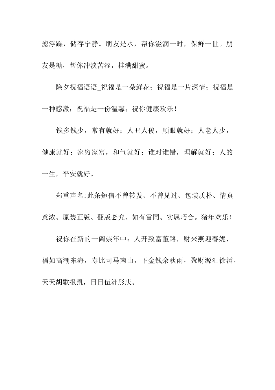 除夕夜祝福语汇编_第3页