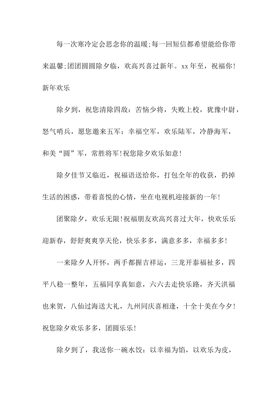 除夕夜祝福语_第2页