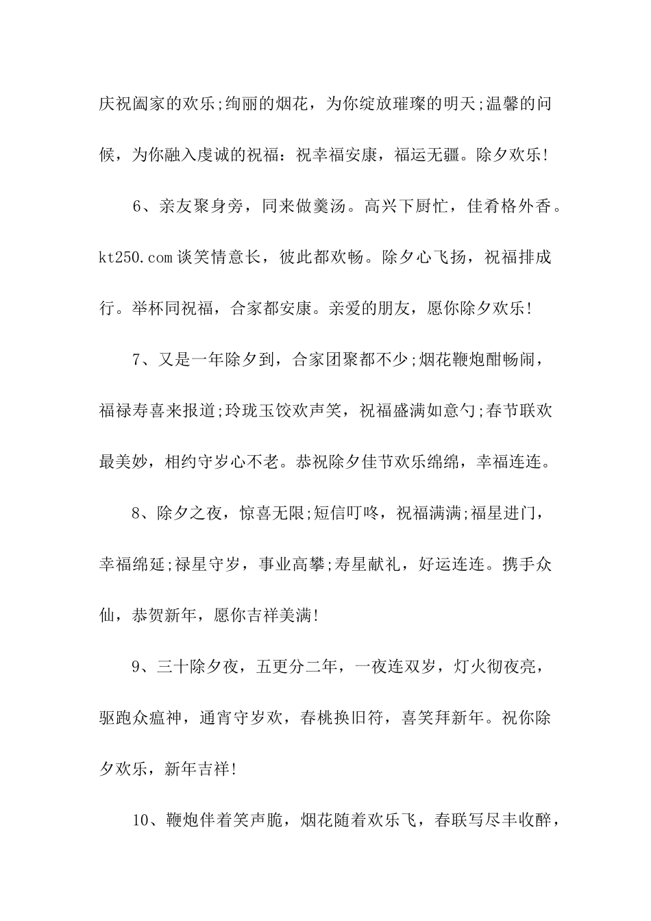 除夕夜的祝福语_第2页