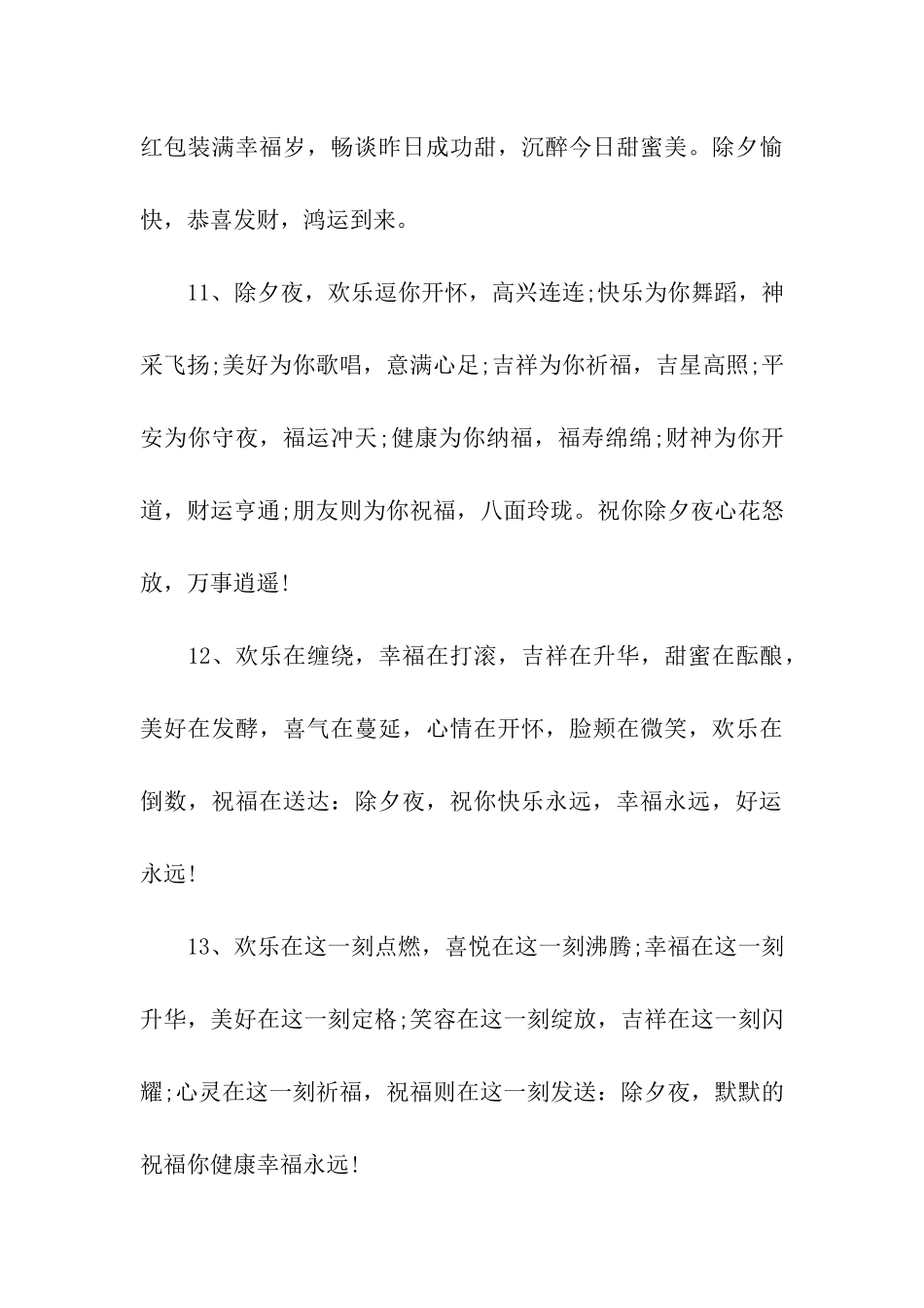 除夕夜的祝福语_第3页