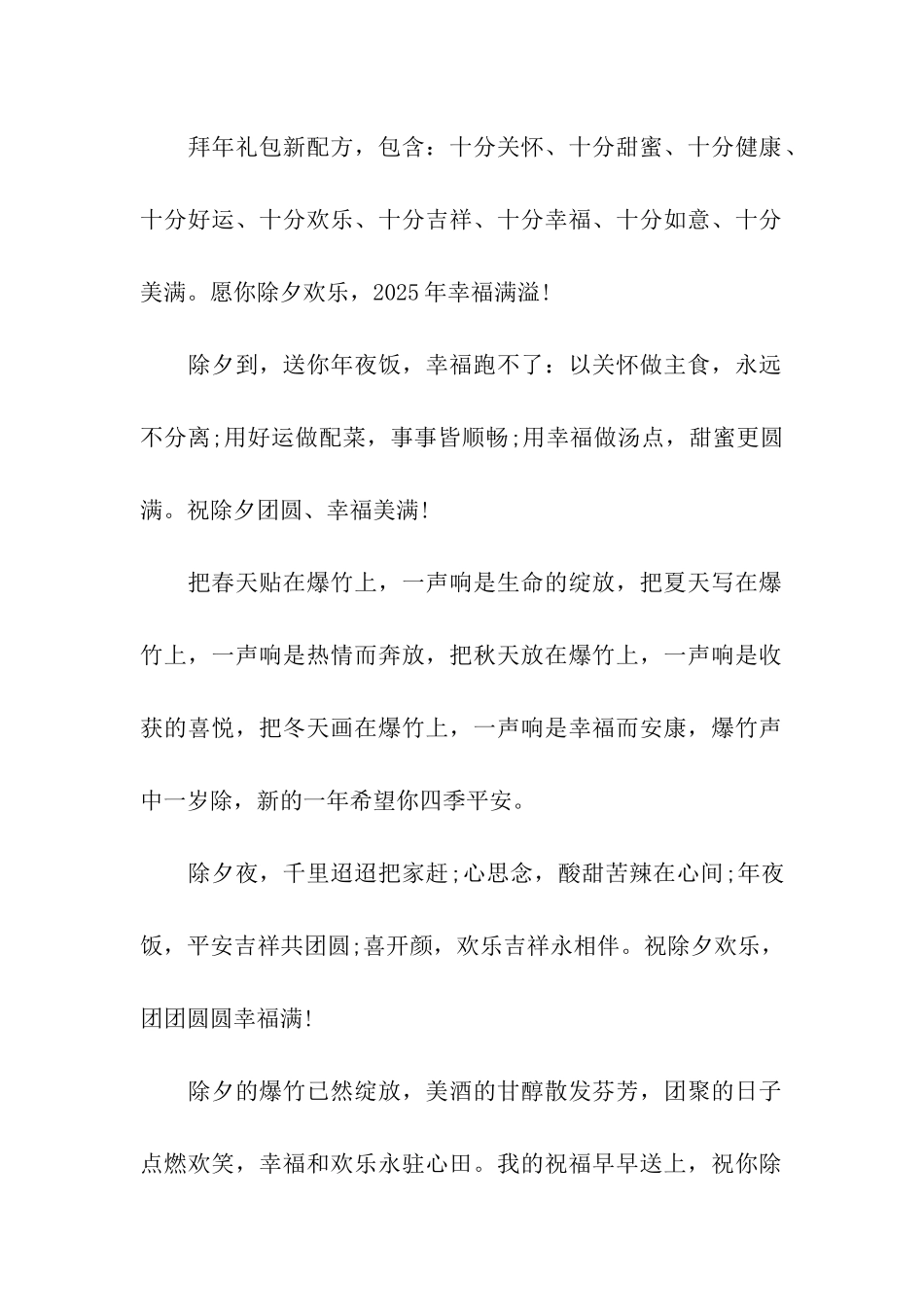 除夕夜祝福语2025年_第2页