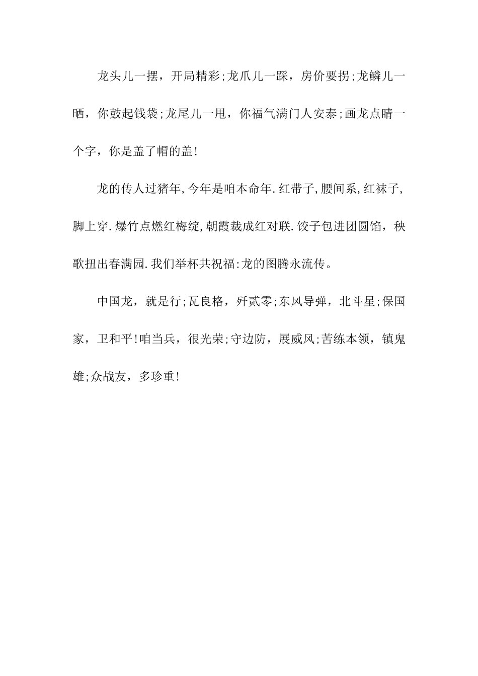 除夕夜祝福语推荐_第2页