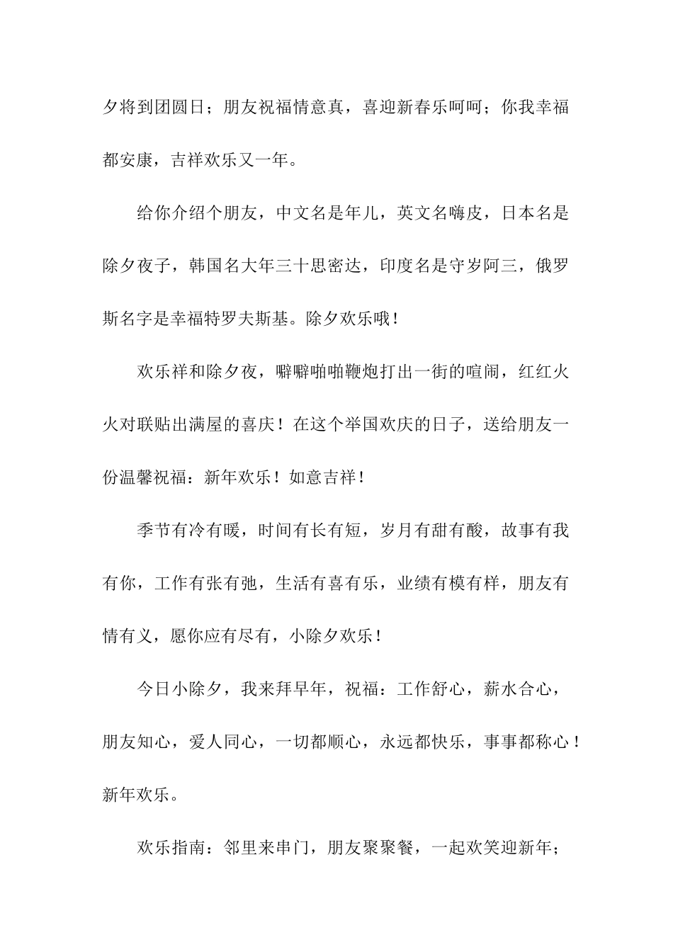 除夕夜送给同事朋友的祝福语_第2页