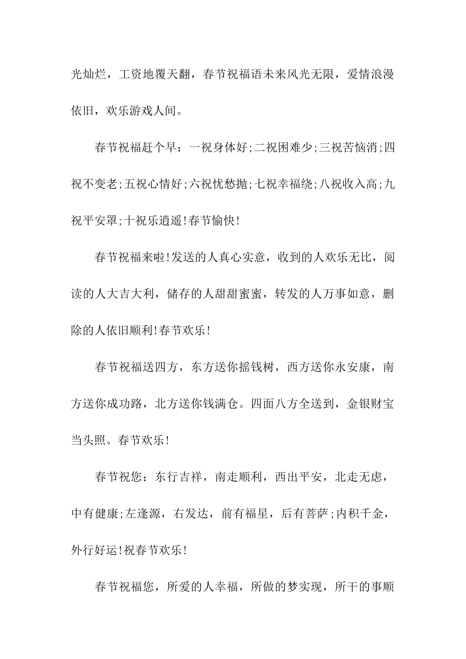 除夕微信祝福语推荐_第2页