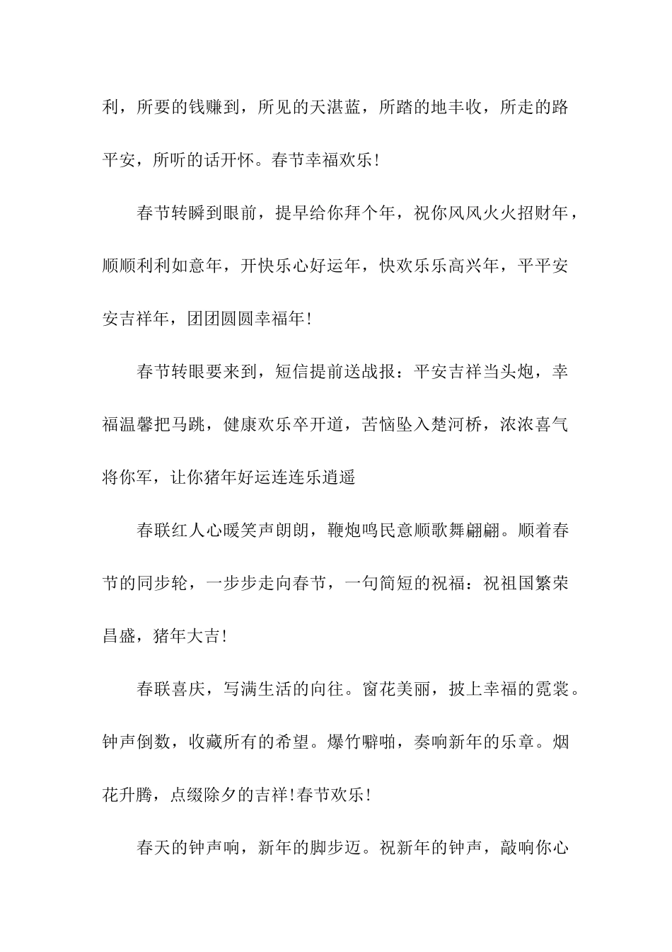 除夕微信祝福语推荐_第3页