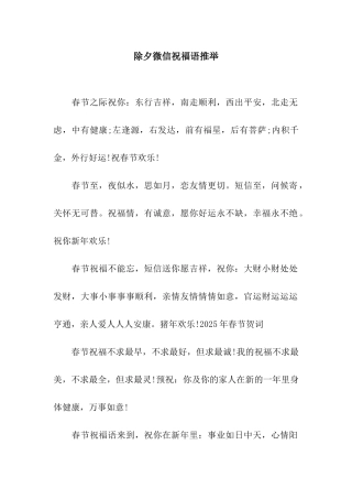 除夕微信祝福语推荐