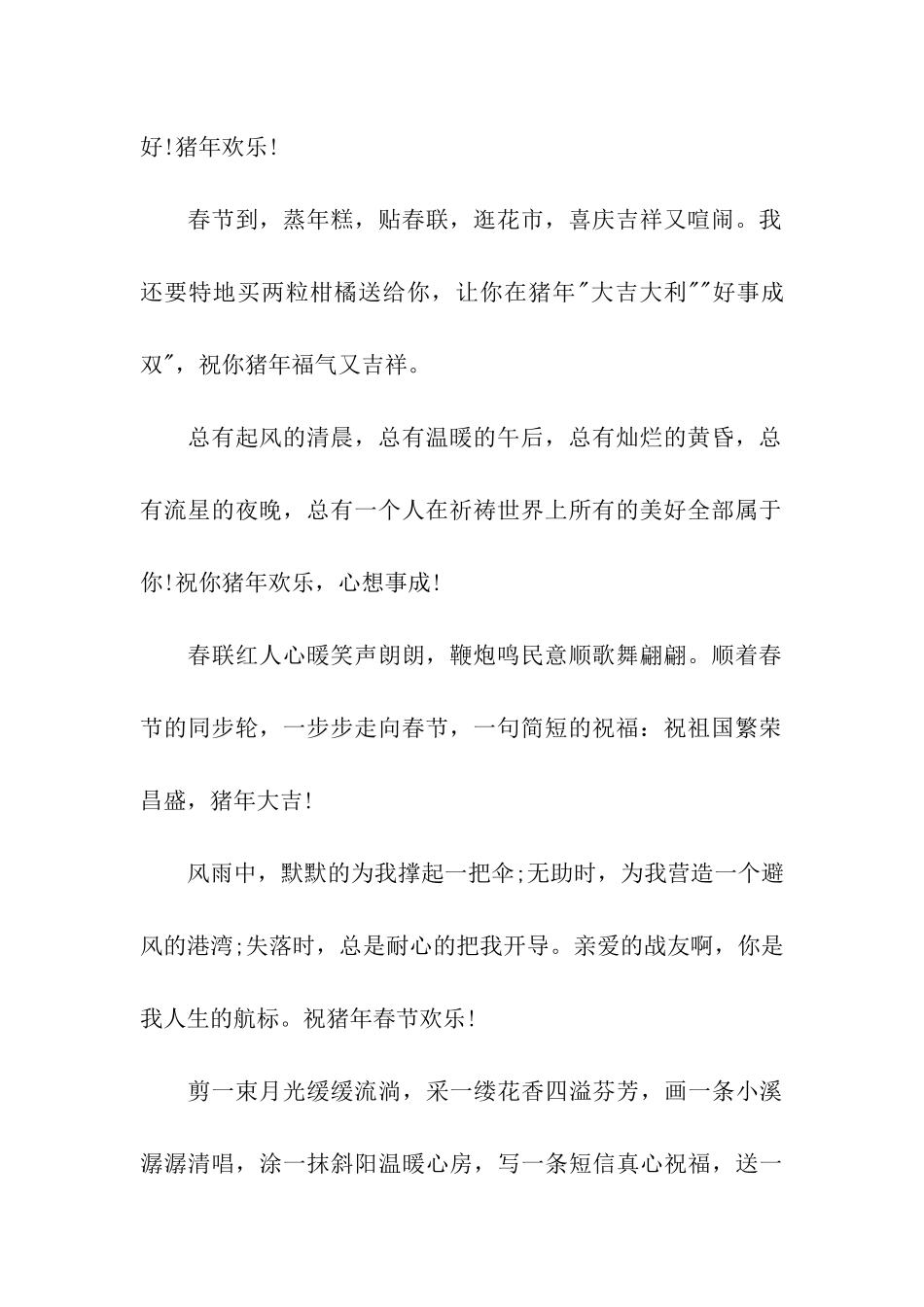 除夕微信祝福语句_第2页