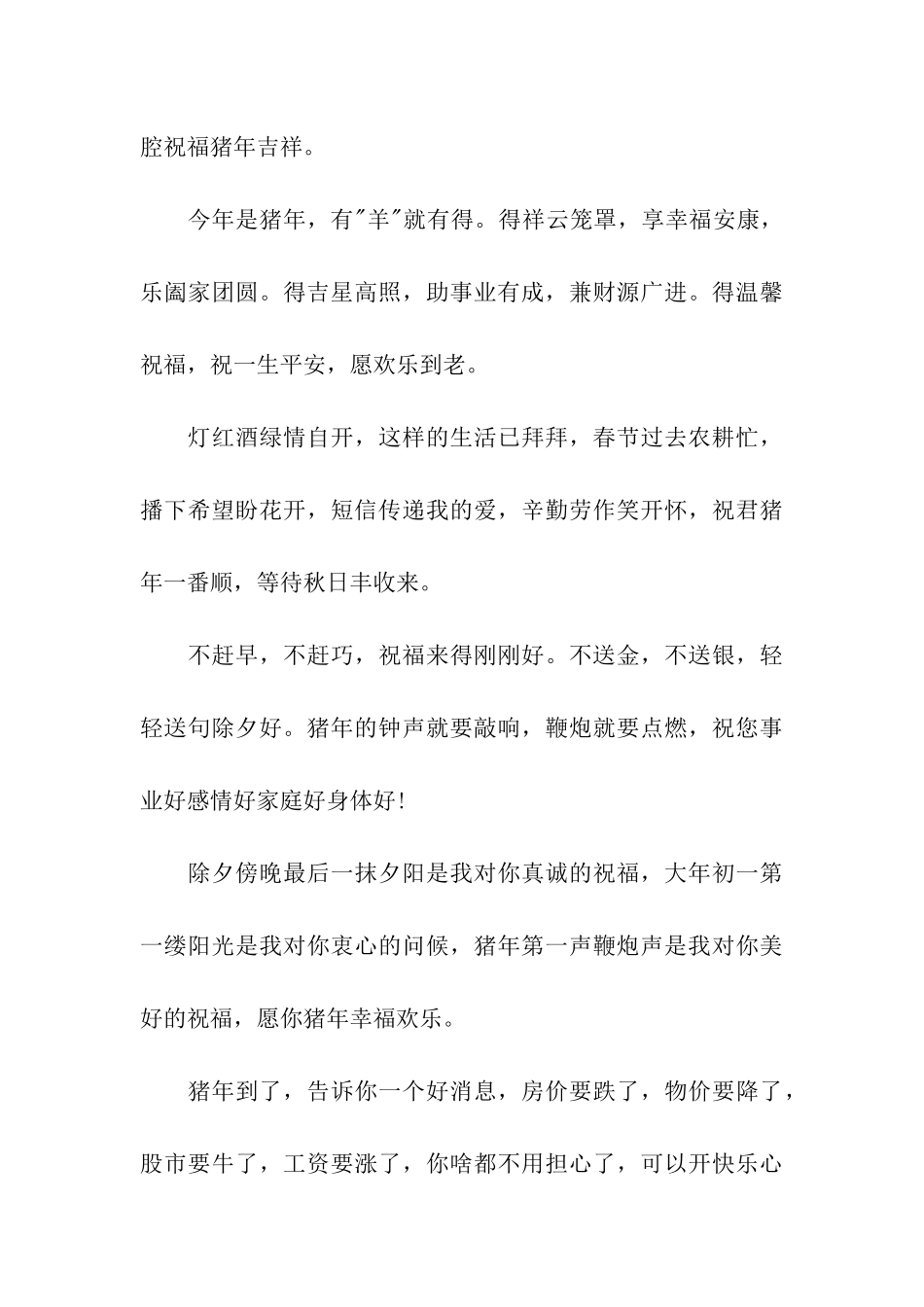 除夕微信祝福语句_第3页