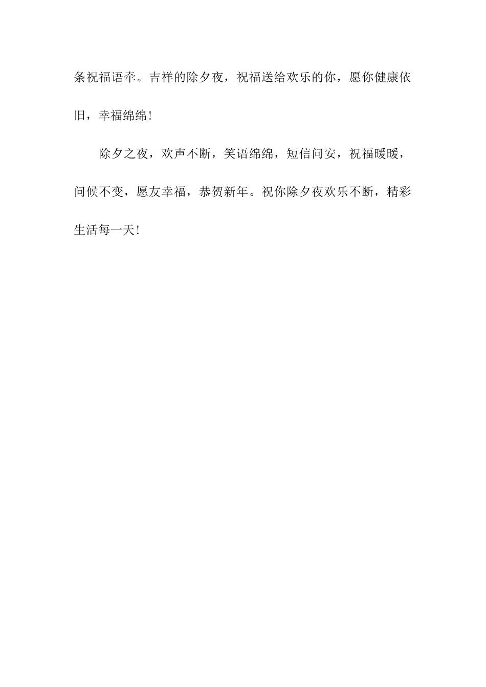 除夕夜送给家人祝福语集锦_第3页