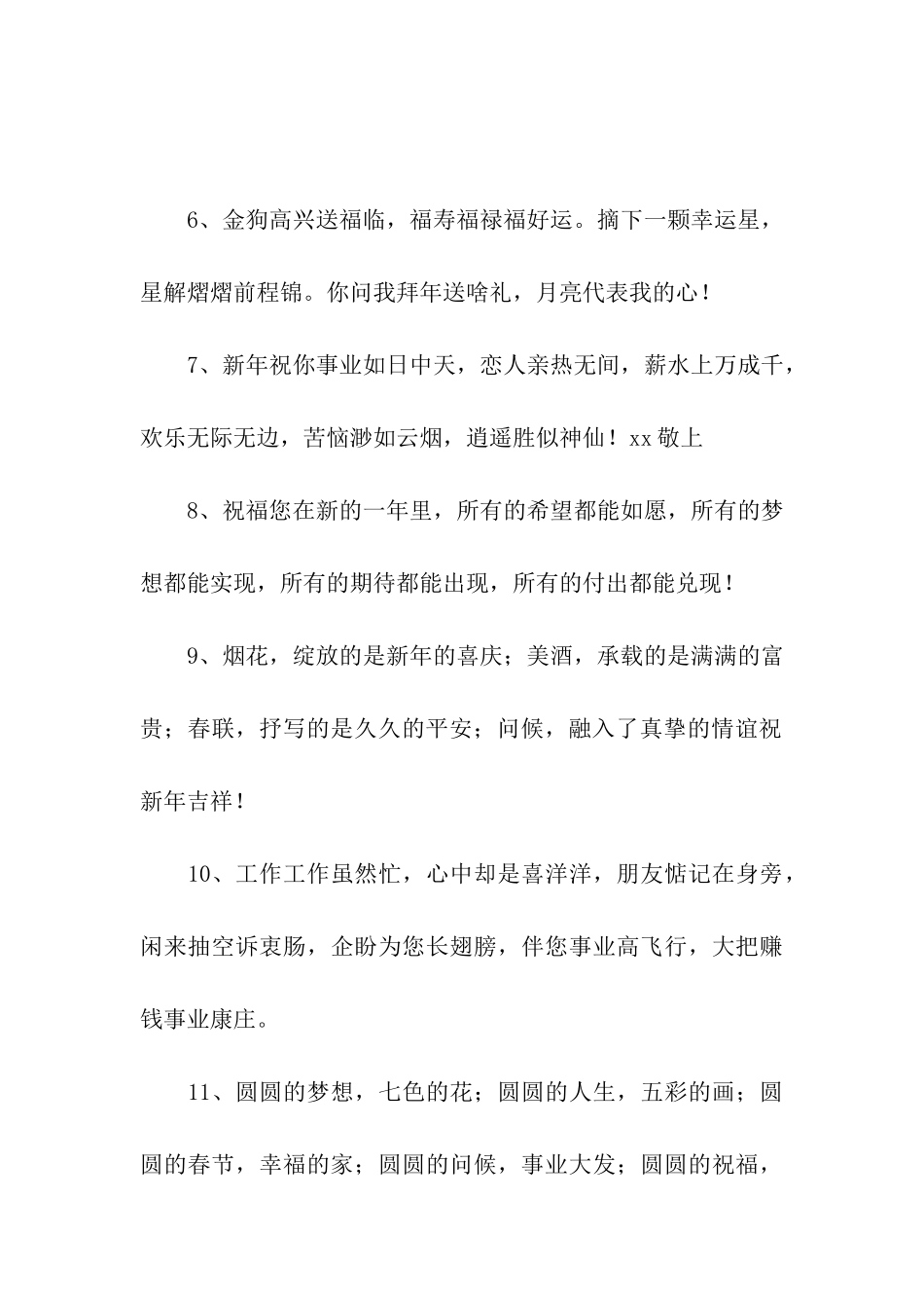 除夕微信祝福语_第2页