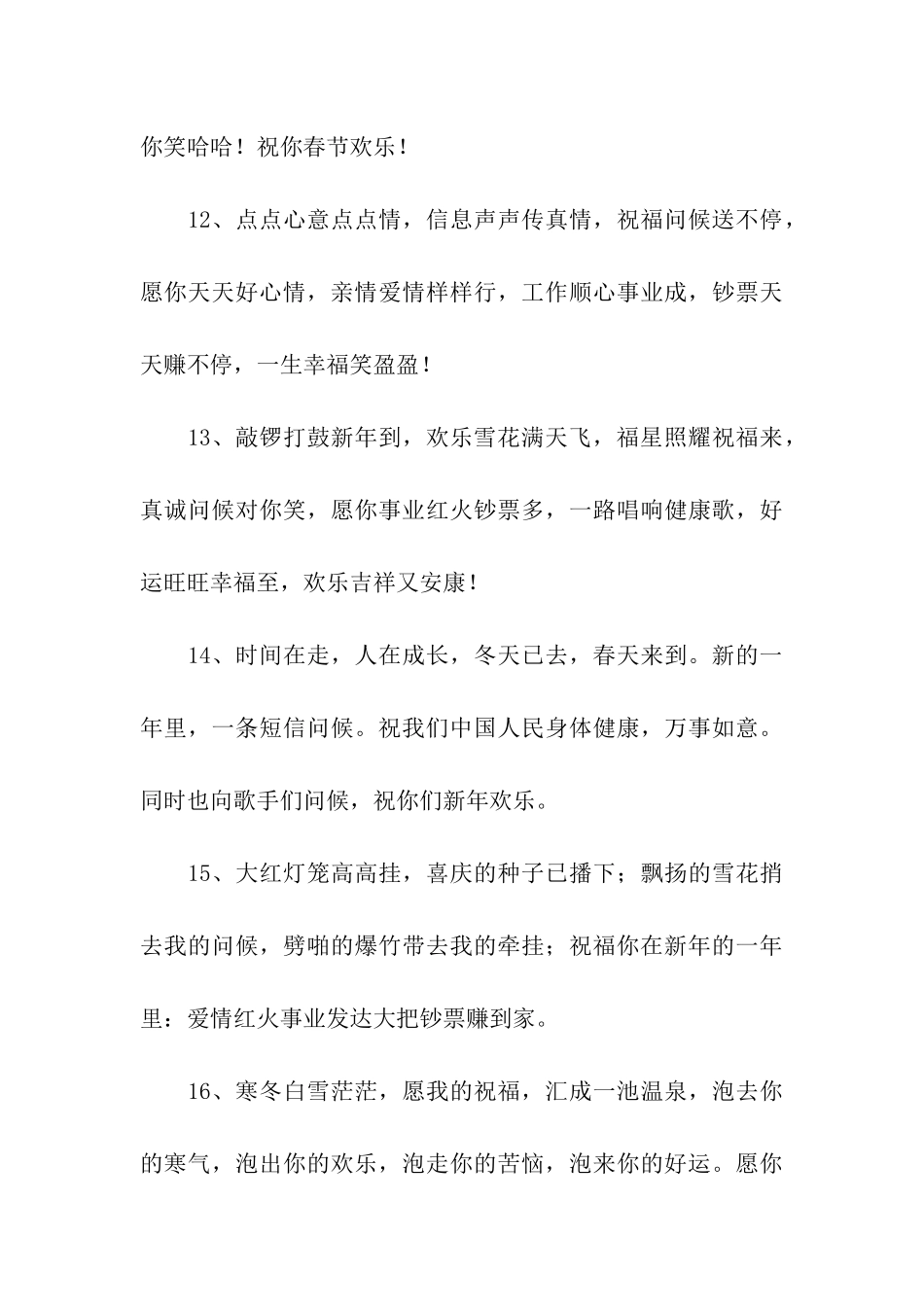 除夕微信祝福语_第3页