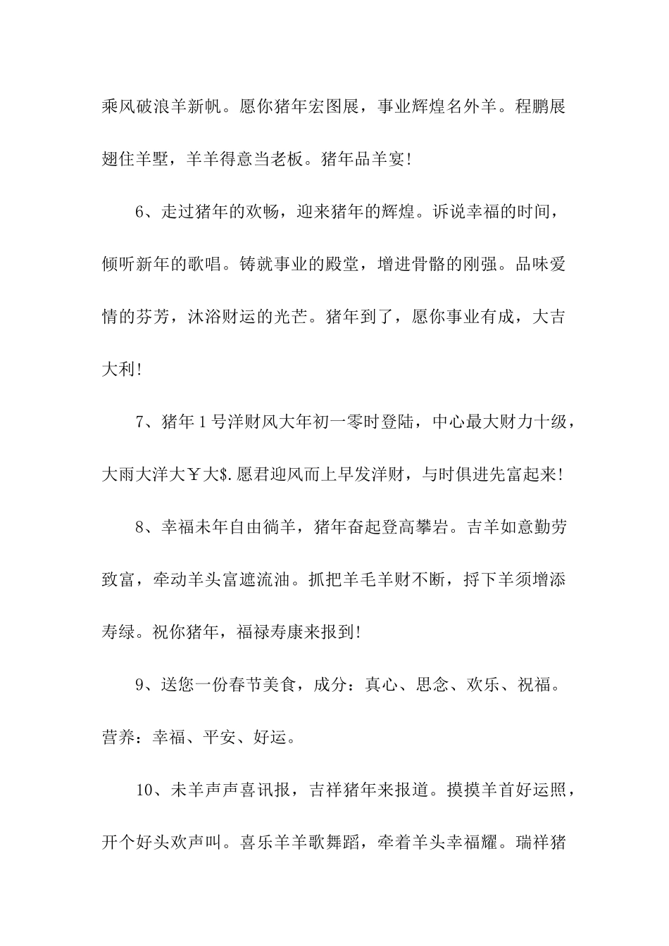 除夕带“羊”字的微信祝福语_第2页