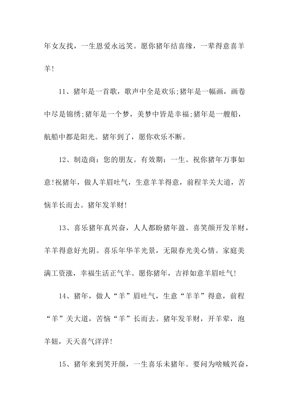 除夕带“羊”字的微信祝福语_第3页