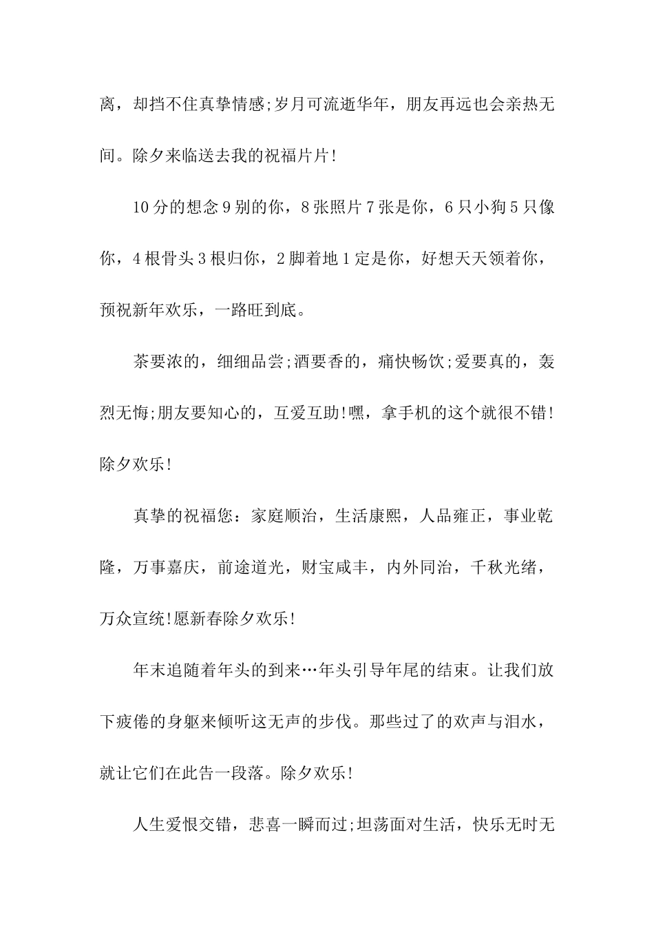 除夕微信祝福语精编_第2页