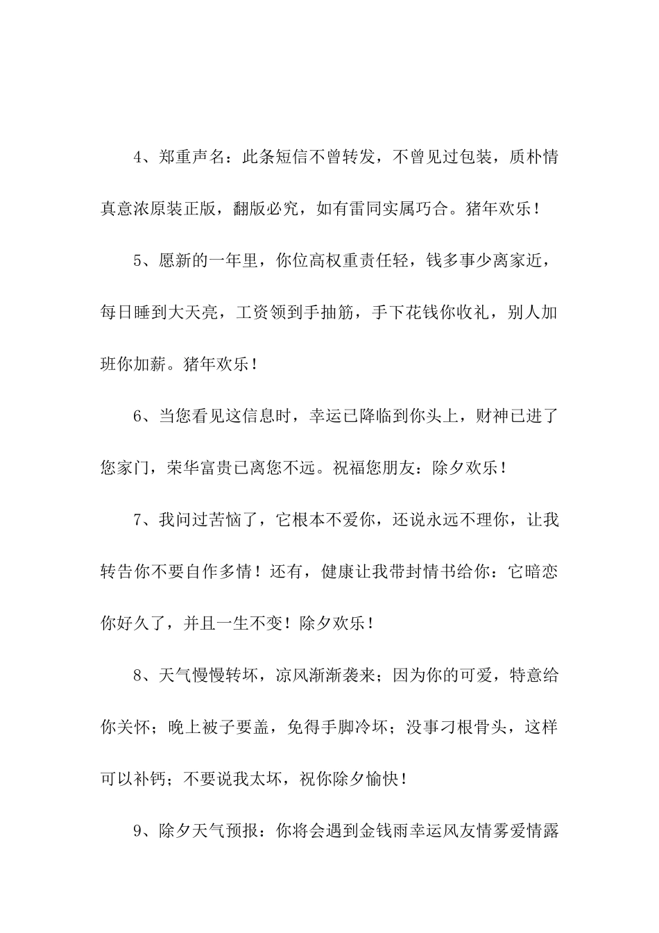 除夕搞笑祝福语_第2页