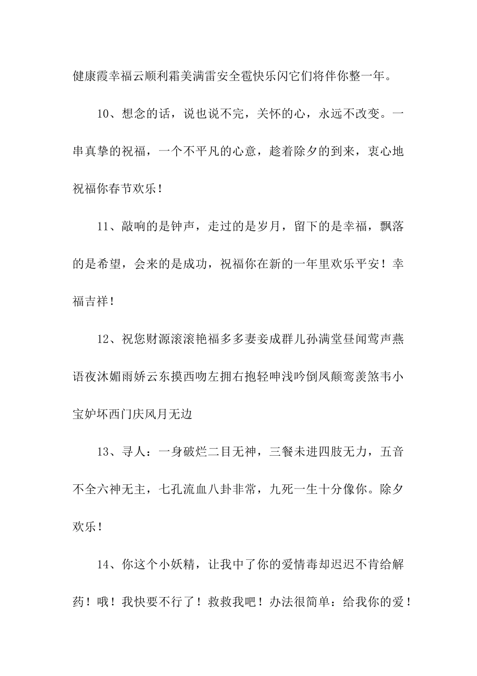 除夕搞笑祝福语_第3页