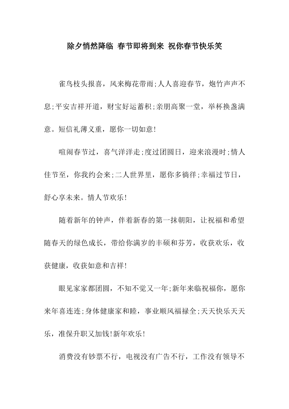 除夕悄然降临-春节即将到来-祝你春节开心笑_第1页