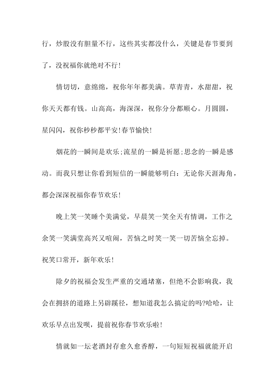 除夕悄然降临-春节即将到来-祝你春节开心笑_第2页