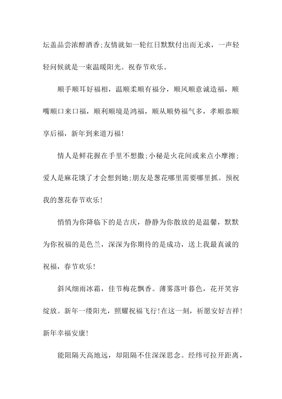 除夕悄然降临-春节即将到来-祝你春节开心笑_第3页
