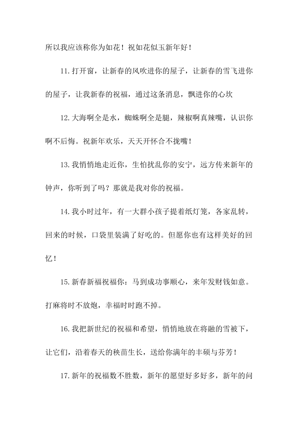 除夕爱情祝福大全2025年_第3页