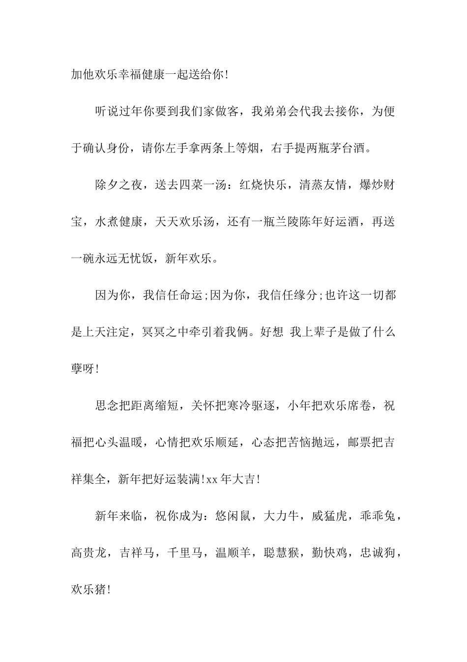 除夕搞笑祝福语推荐_第2页