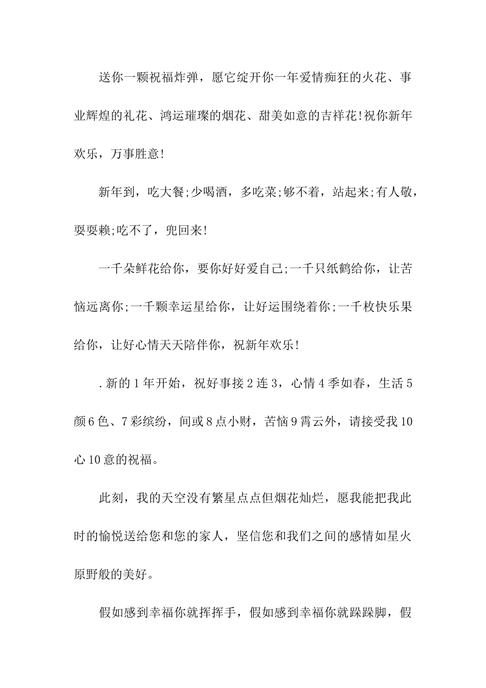 除夕搞笑祝福语推荐_第3页
