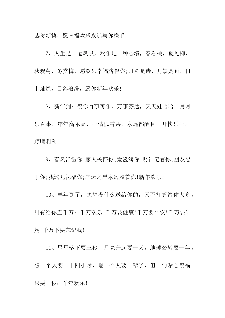 除夕整人祝福语参考_第2页