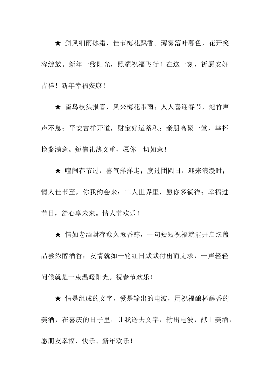 除夕的祝福会堵塞-给你的春节祝福已经提前出发_第2页