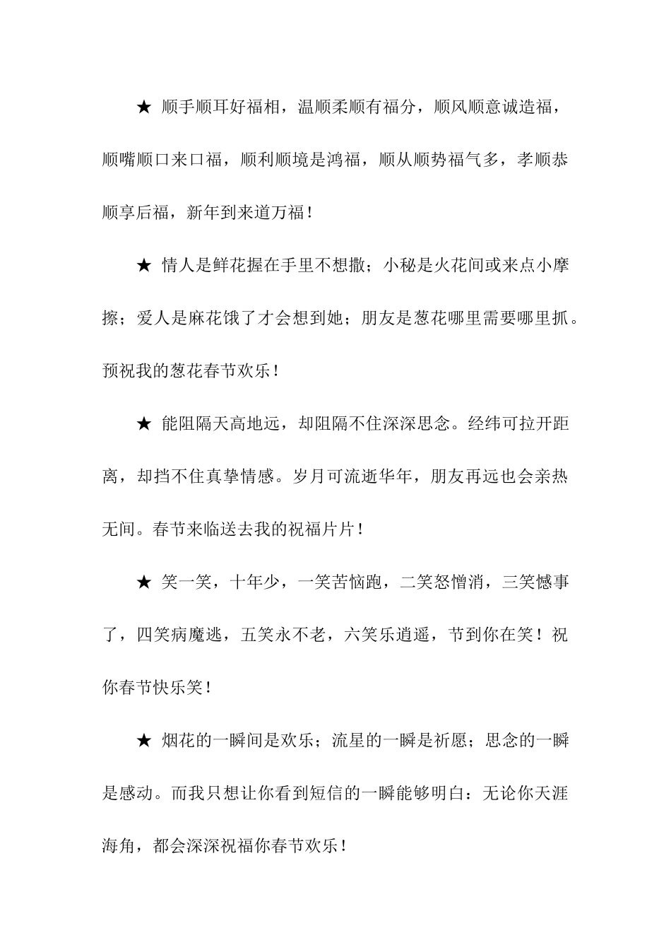 除夕的祝福会堵塞-给你的春节祝福已经提前出发_第3页